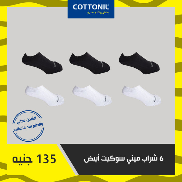 6 قطع شراب ميني سوكيت - cottonilstore
