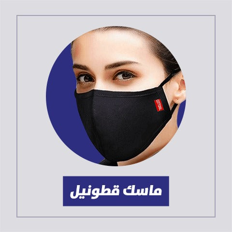 عرض 6ماسكات قطن